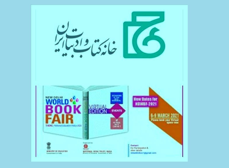 إيران تشارك في معرض نيودلهي الدولي للكتاب