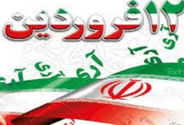 بارہ فروردین ایران میں یوم اسلامی جمہوریہ ہے