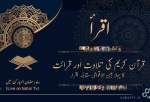 برگزاری اولین مسابقه بین المللی قرآنی «اقراء»  در کانال اردوی شبکه سحر