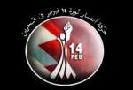 جنبش ۱۴ فوریه بحرین درگذشت سردار حجازی را به رهبر معظم انقلاب تسلیت گفت