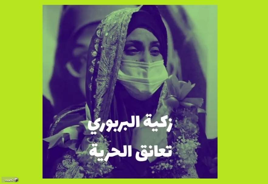 معتقلة الرأي البحرانية  ⁧‫#زكية_البربوري تعانق الحرية و‬⁩ تشكر شعب ⁧‫#البحرين‬⁩  