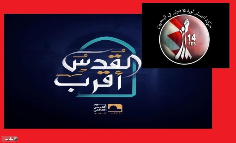 بيان حركة أنصار شباب ثورة 14 فبراير(البحرين) بمناسبة  يوم القدس العالمي