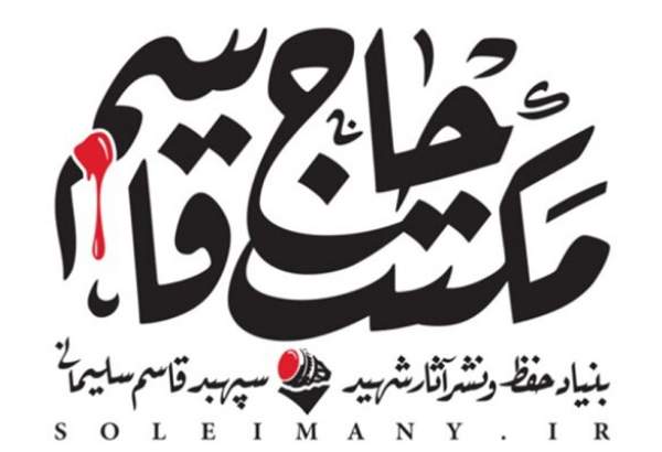 بیانیه بنیاد حفظ و نشر آثار شهید سلیمانی به مناسبت روز جهانی قدس