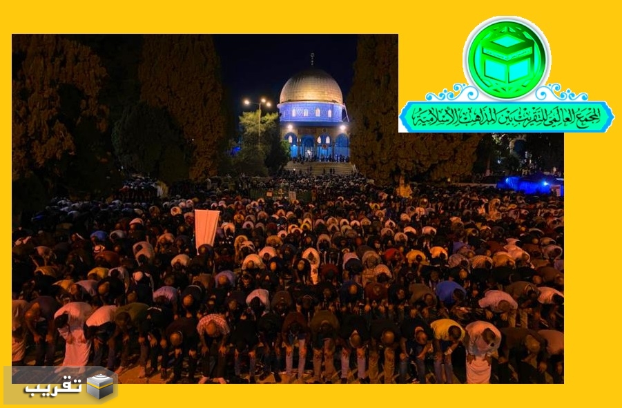 بيان المجمع العالمي للتقريب بين المذاهب الإسلامية بمناسبة وحدة الساحة الفلسطينية