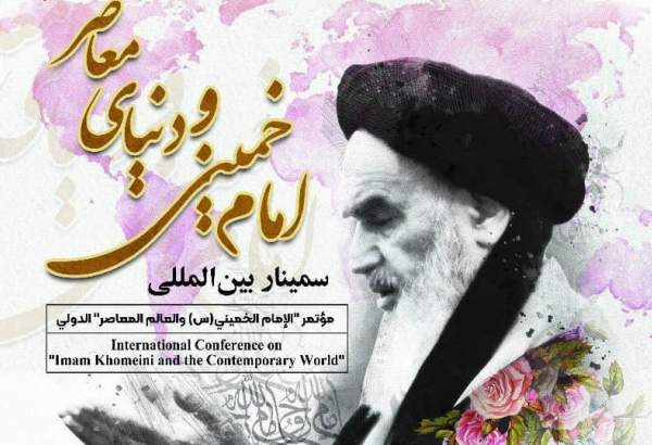 برگزاری سمینار بین‌المللی امام خمینی (ره) و دنیای معاصر