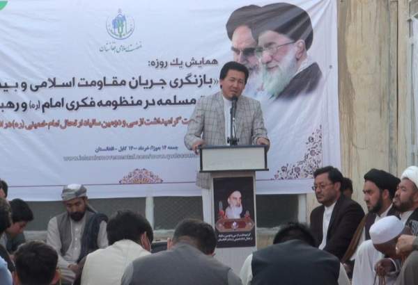 گزارشی از همایش «بازنگری جریان مقاومت اسلامی وبیداری امت مسلمه در منظومه فکری امام (ره) و رهبری» در کابل