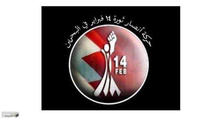 حركة أنصار شباب ثورة 14 فبراير تبارك لقائد الثورة الاسلامية الملحمة الإنتخابية