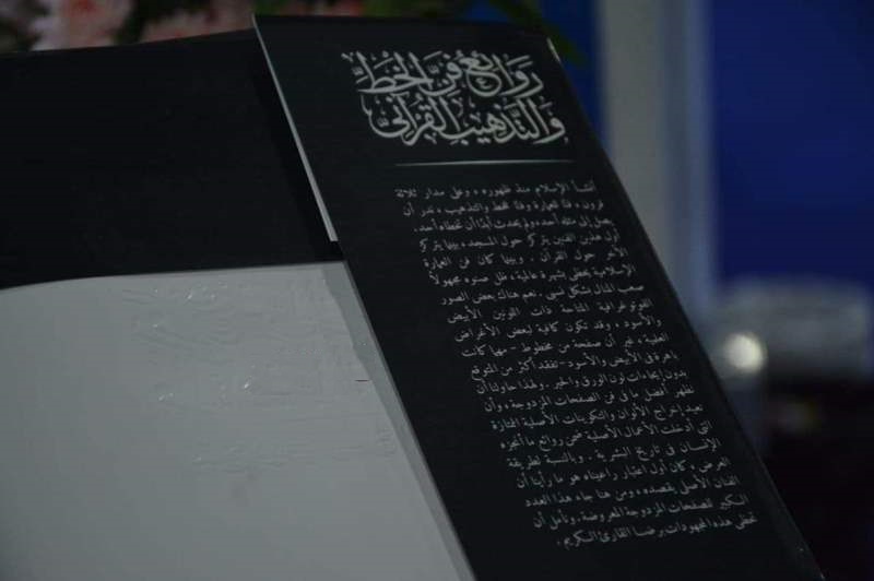 كتاب "روائع فن الخط والتذهيب القرآني" إصدار خاص بمعرض القاهرة للكتاب  