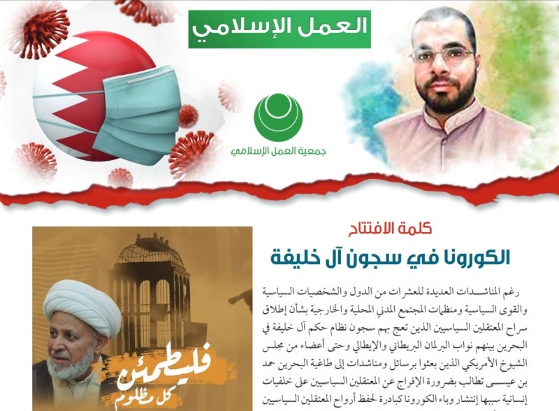 صدر عدد جديد من نشرة :  العمل الإسلامي- البحرين