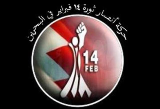 حركة أنصار شباب ثورة 14 فبراير تصدر بياناً بمناسبة ذكرى عاشوراء 1443هـ
