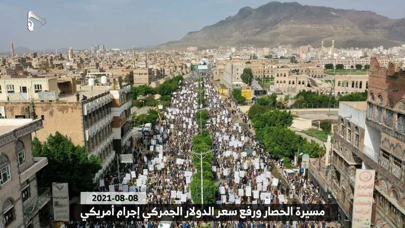 مسيرة جماهيرية بالعاصمة صنعاء تؤكد أن رفع سعر التعرفة الجمركية قرار أمريكي تنفذه أدواتها  