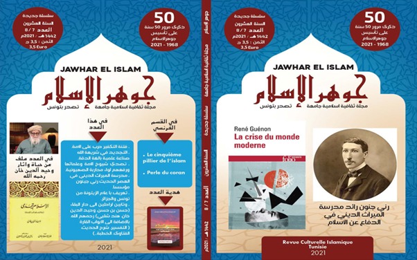  انتشار شماره  جدید مجله "جوهر الإسلام"