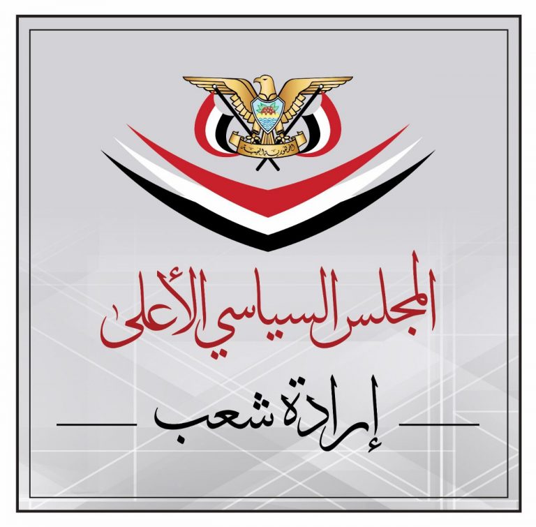 بیانیه شورای عالی سیاسی یمن درباره آخرین تحولات این کشور