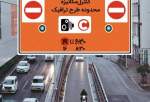 ساعت طرح ترافیک و کنترل آلودگی هوا در تهران از ابتدای شهریور تغییر می یابد