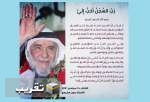 الرمز الوطني البحريني الأستاذ # مشيمع يرفض اطلاق سراحه بعدما وصفه امراً مذلاً