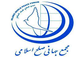 بیانیه مجمع جهانی صلح اسلامی به مناسبت روز جهانی صلح 2021