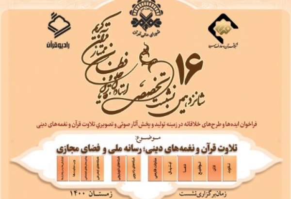 انتشار فراخوان نشست تخصصی شورای عالی قرآن