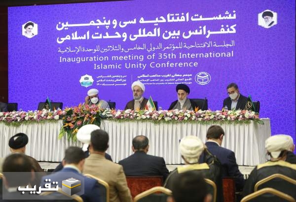 First panel of 35th Islamic Unity Conference held (photo)  
