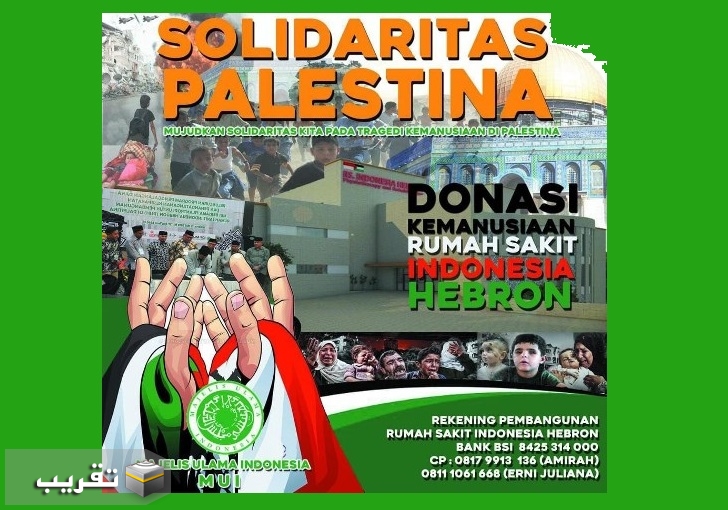 مجلس العلماء الإندونيسي يدعو لإحياء أسبوع التضامن مع فلسطين