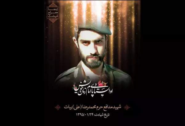 شناسایی پیکر شهید مدافع حرم «محمدرضا بیات» در سوریه