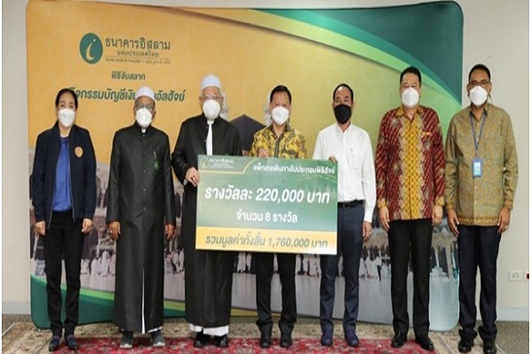 بانک اسلامی تایلند فهرست برندگان حج رایگان را اعلام کرد