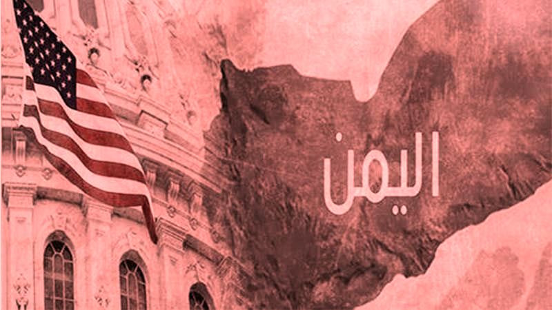 عدوان الأميركي على اليمن: جوًا بحرًا وقيادةً