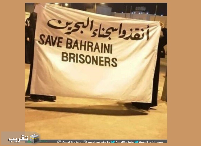 #أمل: عفو عام متوقع لعدد من السجناء السياسيين لما يُسَمّى بالعيد الوطني البحرين