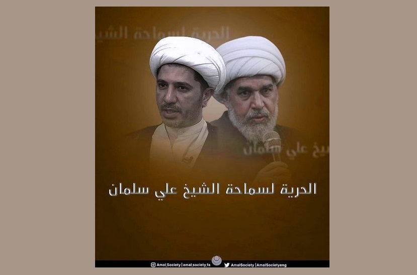 العلامة الصالح يدعو لاطلاق سراح الشيخ علي سلمان وجميع سجناء الرأي