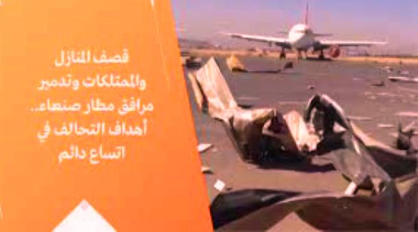 المرواني : رحلات الأمم المتحدة عبر مطار صنعاء دليل على خلوه من أي مظاهر عسكرية