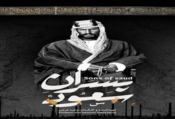 «پسران سعود» از شبکه سحر 