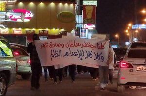 مردم بحرین در حمایت از دو زندانی محکوم به اعدام در عربستان، تظاهرات کردند