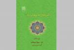 اسلامک ریسرچ فاؤنڈیشن کی جانب سے حضرت فاطمہ زہراء(س) کی زندگی و سیرت سے متعلق کتابوں کا تعارف کرایا گیا