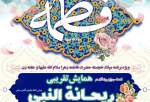 برگزاری مسابقه کتابخوانی شکوه و قدرت زن در کلام امام(ره) و مقام معظم رهبری