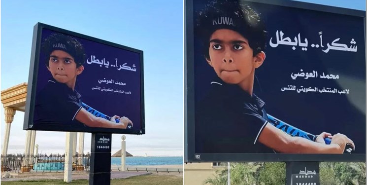 حماس از تنیس‌باز کویتی تقدیر کرد