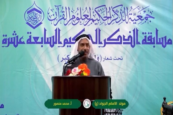 برگزاری هفدهمین مسابقات قرآنی «ذکر حکیم» در بحرین