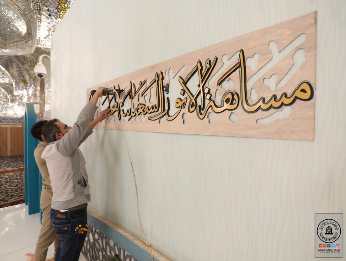 مسابقه محلی حفظ قرآن کریم «انوار شعبانیه» در مسجد کوفه