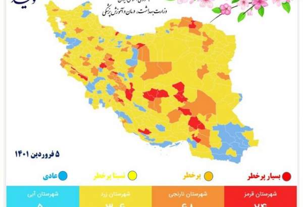جدیدترین نقشه رنگ‌بندی کرونایی کشور/ افزایش تعداد شهرهای زرد و آبی