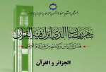 فراخوان مسابقه مقاله‌نویسی قرآنی در الجزایر منتشر شد