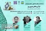 نشست همگرایی، برادری و پیشرفت با عنوان «قرآن و دانش بشری روز» در کرمانشاه برگزار می شود