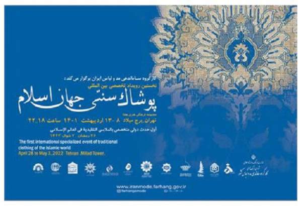افتتاح همایش بین‌المللی پوشاک سنتی جهان اسلام