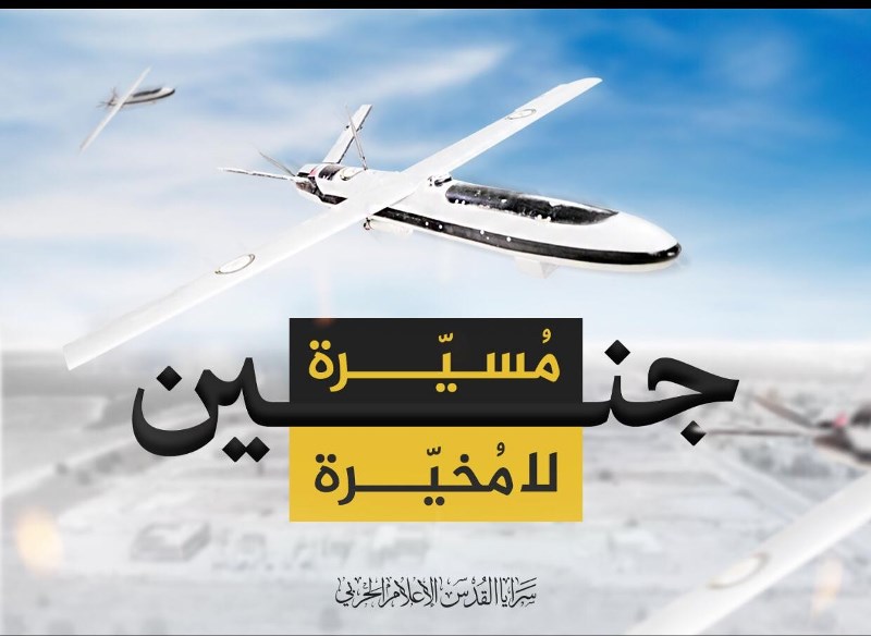 سرايا القدس تعلن دخول طائرة "جنين" المُسيرة الخدمةَ العسكرية  