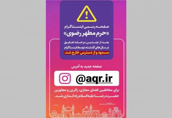 Instagram blocks pages of Imam Reza holy shrine