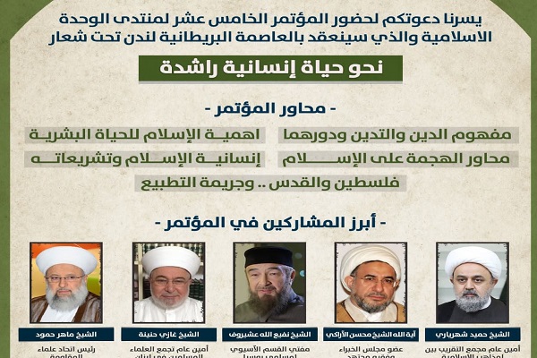 پانزدهمین کنفرانس وحدت اسلامی لندن برگزار می شود 