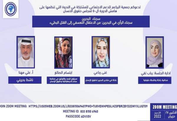 برگزاری نشست مجازی «زندانیان اندیشه در بحرین»