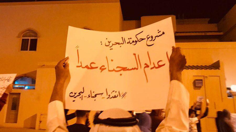 أمل: قوى المعارضة البحرينيّة: «أوقفوا التعذيب في البحرين وأفرجوا عن المُعتقلين السّياسيين»