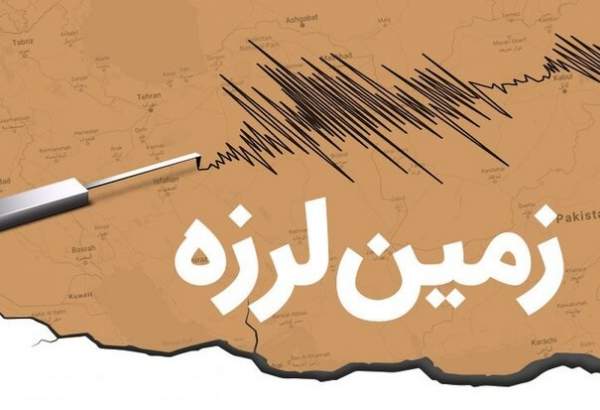 وقوع زلزله ۴ ریشتری در مرز استان‌های فارس و هرمزگان
