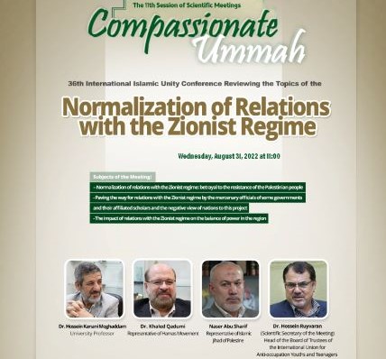 11th session of compassionate Ummah meetings to discuss normalization of relations with Israel
