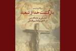 انتشار کتابی با موضوع دین در روابط بین‌الملل