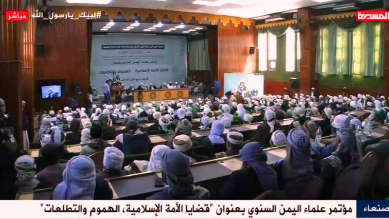 مؤتمر علماء اليمن يؤكد ضرورة الحفاظ على الوحدة وجمع الكلمة لمواجهة التحديات الأمة