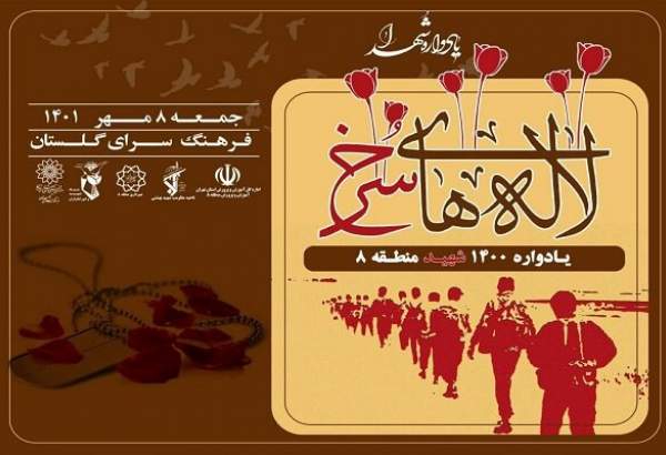 برگزاری مراسم یادواره ۱۴۰۰ شهید دفاع مقدس در فرهنگسرای گلستان